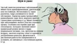 Свистит в ушах причины