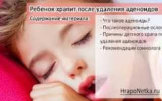 Храп после удаления аденоидов у ребенка