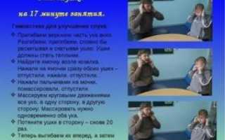 Упражнения для улучшения слуха при тугоухости